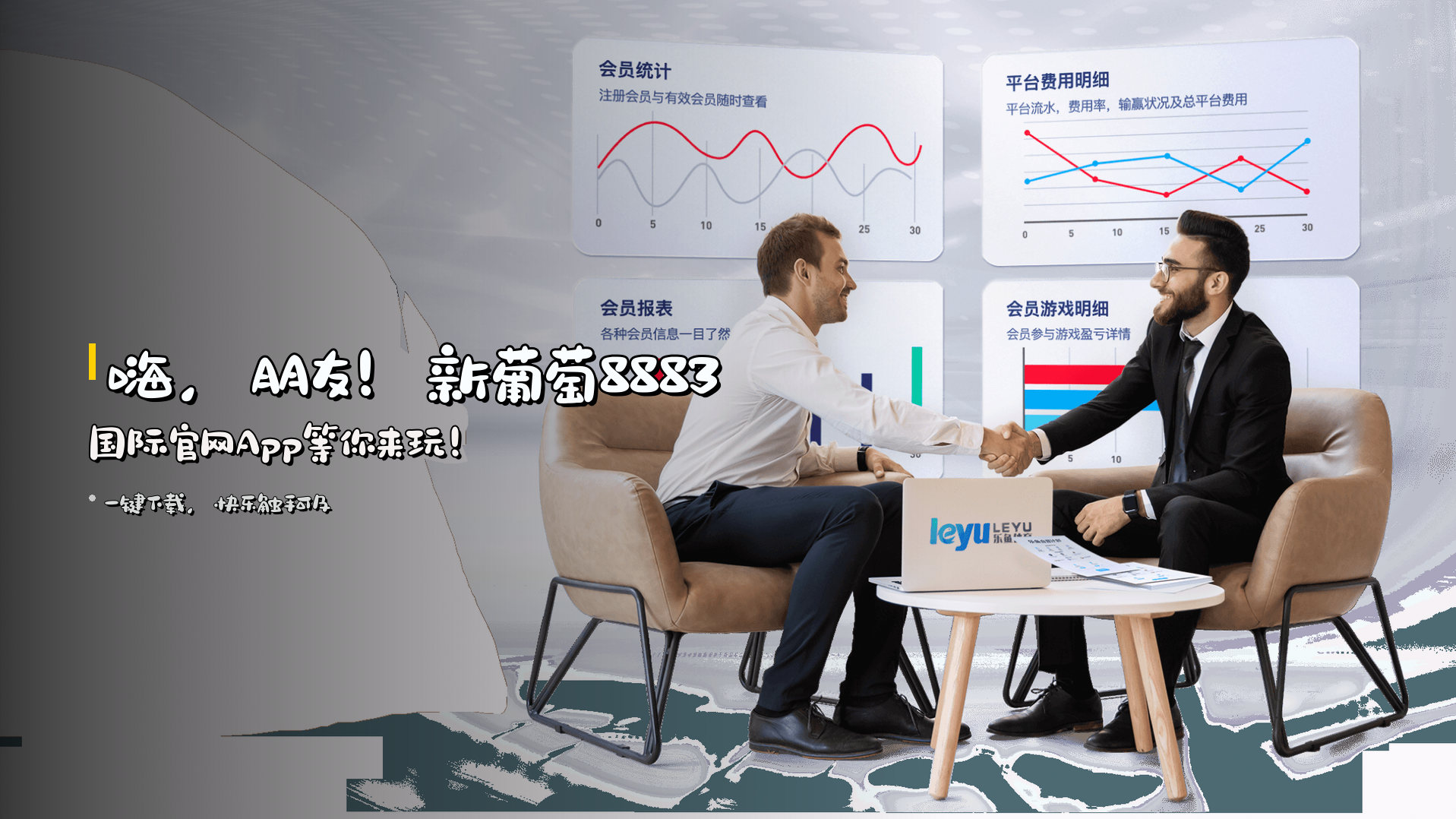 嗨，朋友！<strong>新葡萄8883国际官网App</strong>等你来玩！