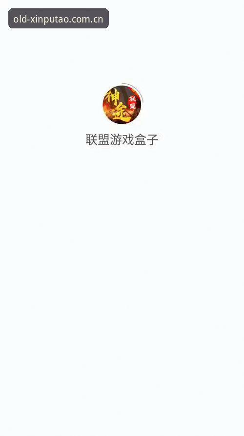 新葡萄体育平台App完整使用指南：从下载到游戏体验全解析